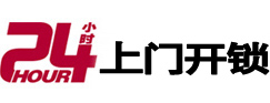 淮阴24小时上门开锁公司